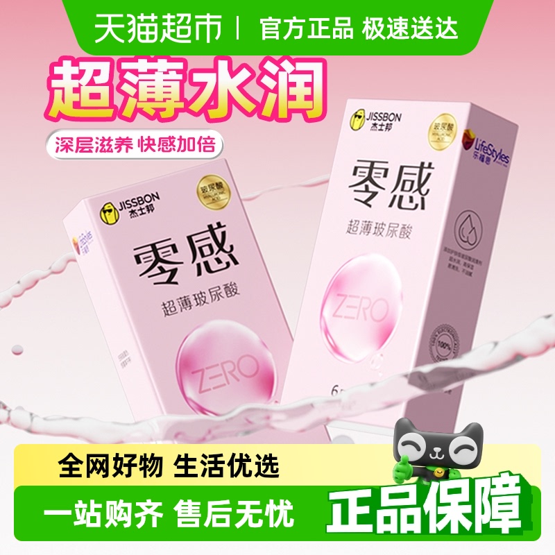 杰士邦超薄玻尿酸避孕套男女生打飞专用安全套byt