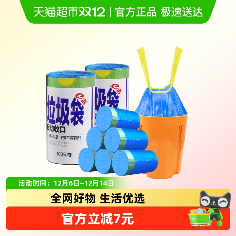 e洁抽绳袋中号耐用2卷不易漏