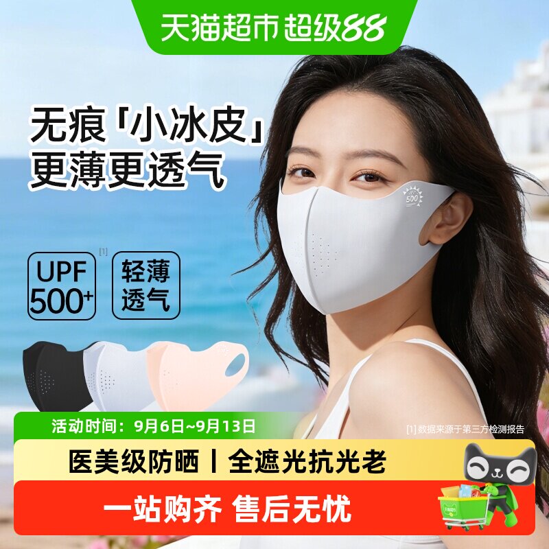 超亚原纱防晒口罩久戴不勒无异味图片