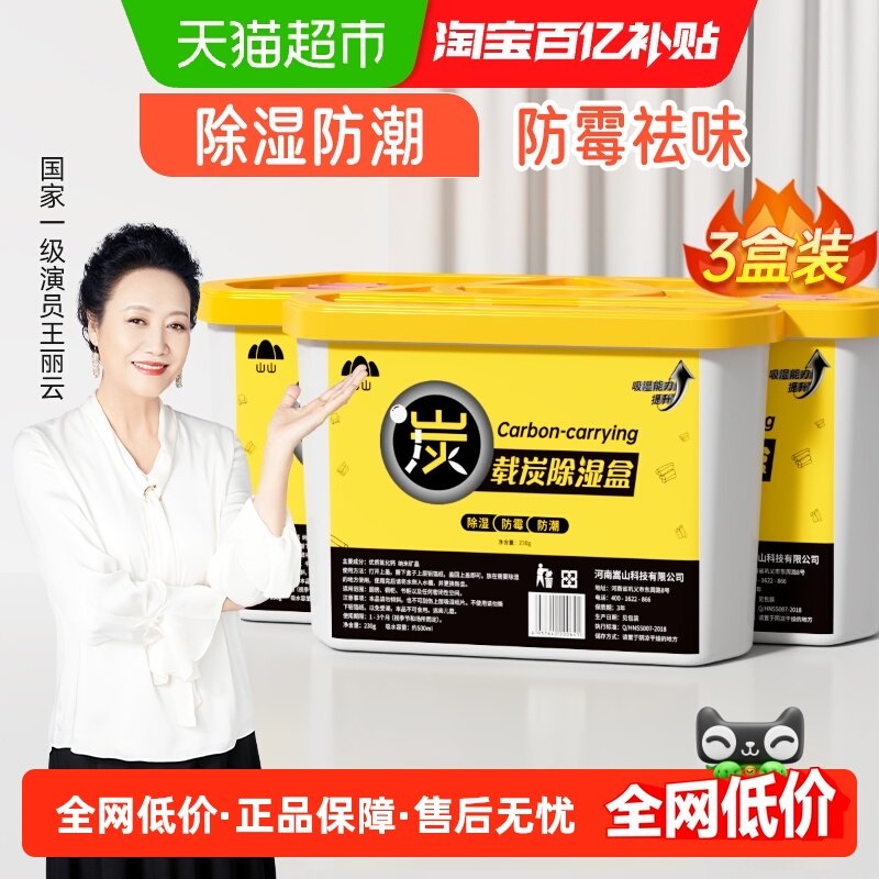 山山除湿盒吸潮干燥剂230g*3盒室内衣柜防潮包宿舍吸湿袋除湿除霉,洗护清洁剂/卫生巾/纸/香薰,干燥剂/除湿用品,淘宝优惠券,粉丝福利购,淘宝优惠卷
