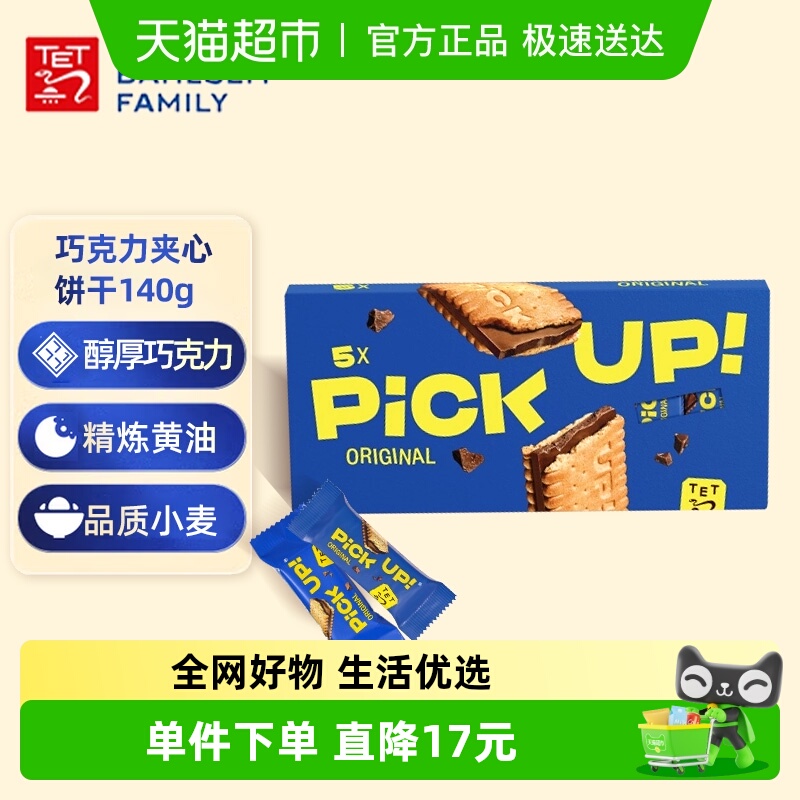 百乐顺巧克力夹心饼干