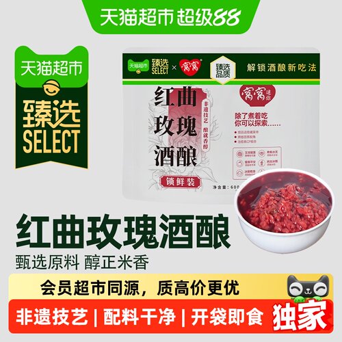 猫超臻选红曲玫瑰酒酿75g*8袋