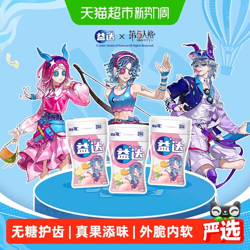 益达混合口味无糖口香糖零食糖果