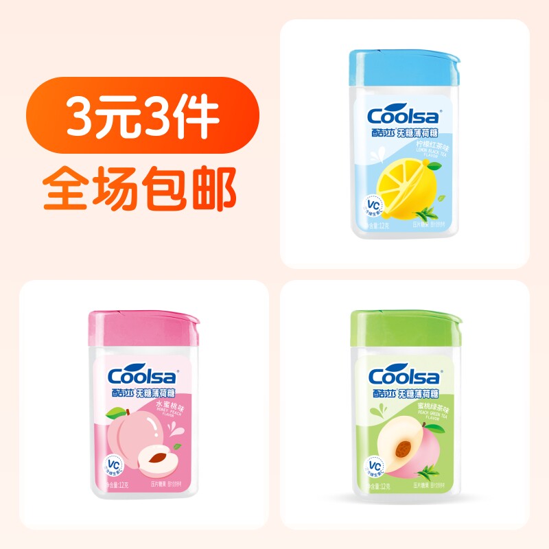 薄荷糖1瓶+薄荷糖1盒+薄荷糖1盒