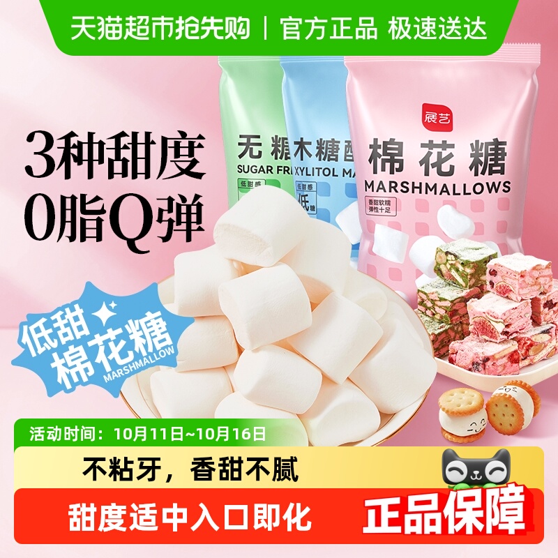 展艺棉花糖儿童零食牛轧糖果雪花酥材料DIY黄油烘焙原料