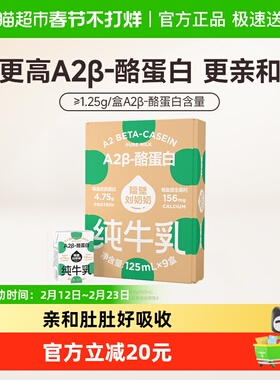 隔壁刘奶奶3.8g蛋白A2β-酪蛋白Mini纯牛奶125ml*9盒高钙儿童奶