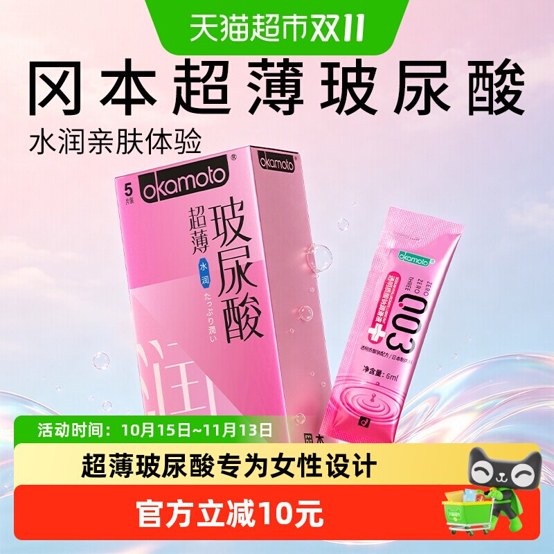 冈本超薄玻尿酸润滑无阻碍5片
