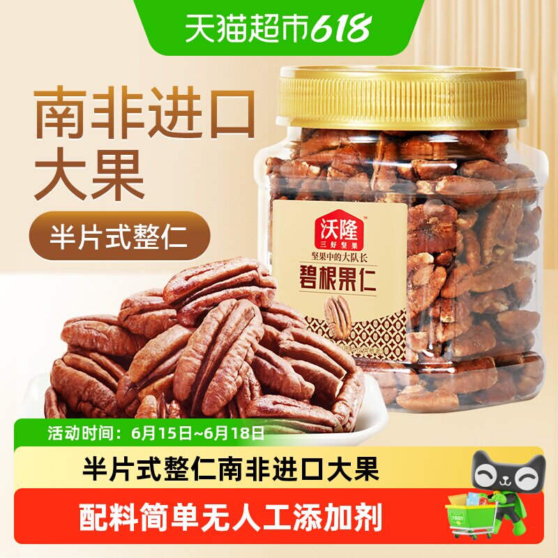 沃隆碧根果仁250g罐装坚果长寿果山核桃仁孕妇休闲零食年货炒货