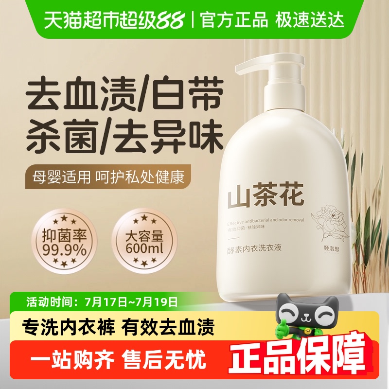 胖东來爆卖&内衣内裤洗衣液