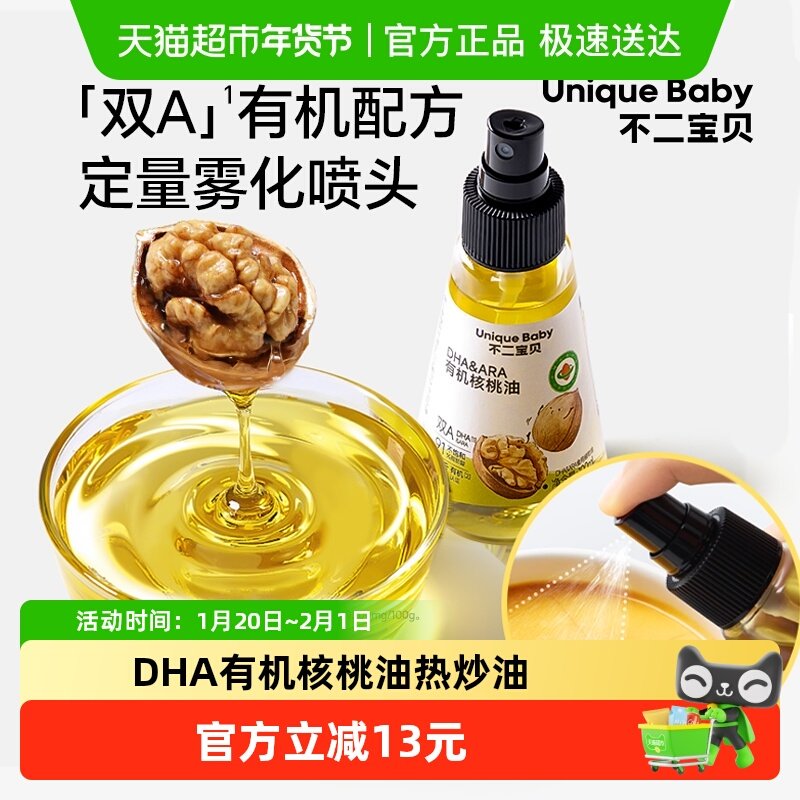 不二宝贝DHA有机核桃油热炒油幼儿童一岁食用专用搭婴儿宝宝辅食,婴童食品,食用油/核桃油,淘宝优惠券,粉丝福利购,淘宝优惠卷