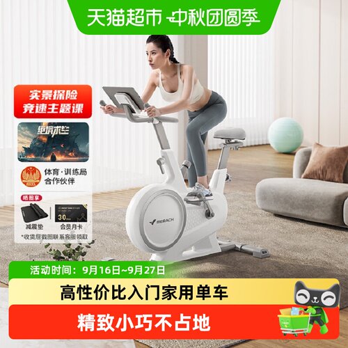 麦瑞克绝影S3磁控动感单车舒适