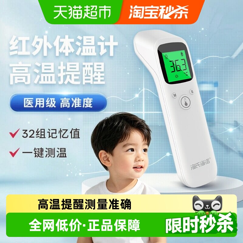 海氏海诺医用红外体温计测温仪婴儿额温枪家用儿童温度计成人