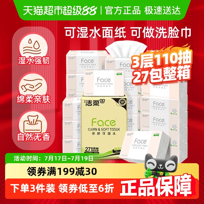 洁柔可湿水面巾纸卫生纸家用整箱