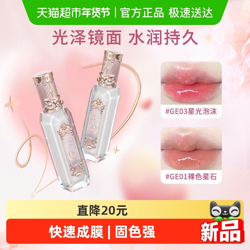 花知晓人鱼宝石唇釉滋润保湿镜面亮不沾杯果冻水润晶莹水光好气色
