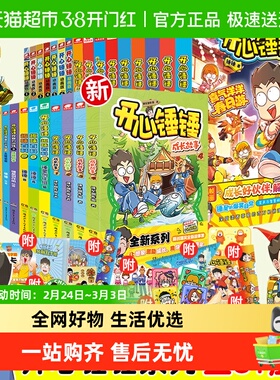 全套1-21 开心锤锤漫画书随书有好礼爆笑王阿U阿衰同类新华书店