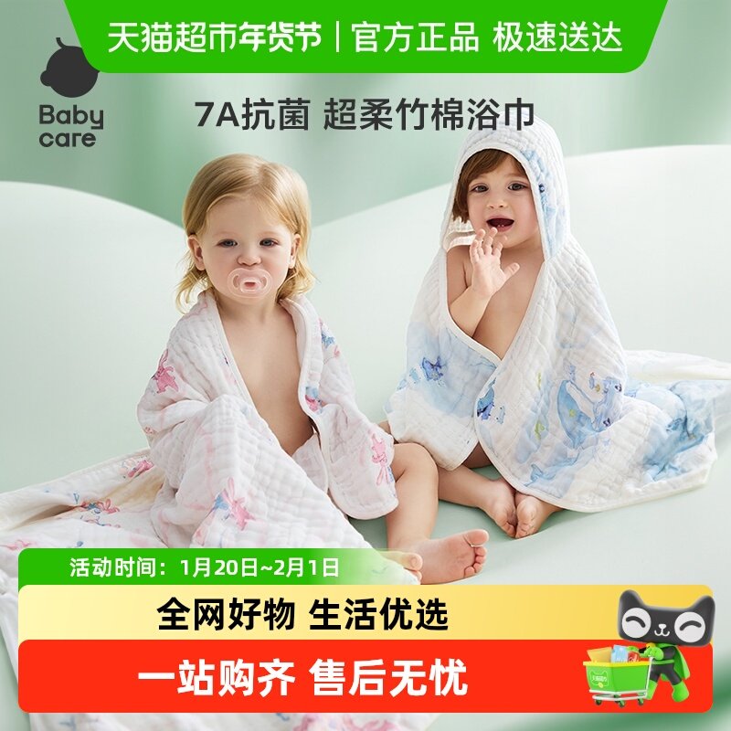 babycare婴儿浴巾新生儿儿童宝宝专用盖毯毛巾纱布浴巾裹巾纱巾,婴童用品,浴巾,淘宝优惠券,粉丝福利购,淘宝优惠卷