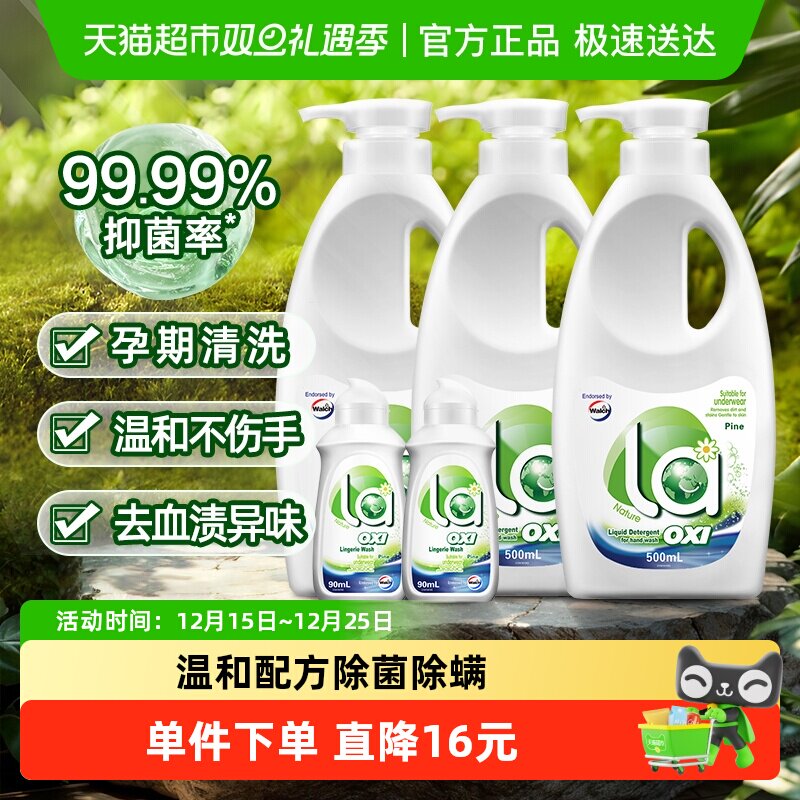威露士la有氧洗手洗洗衣液1.68L