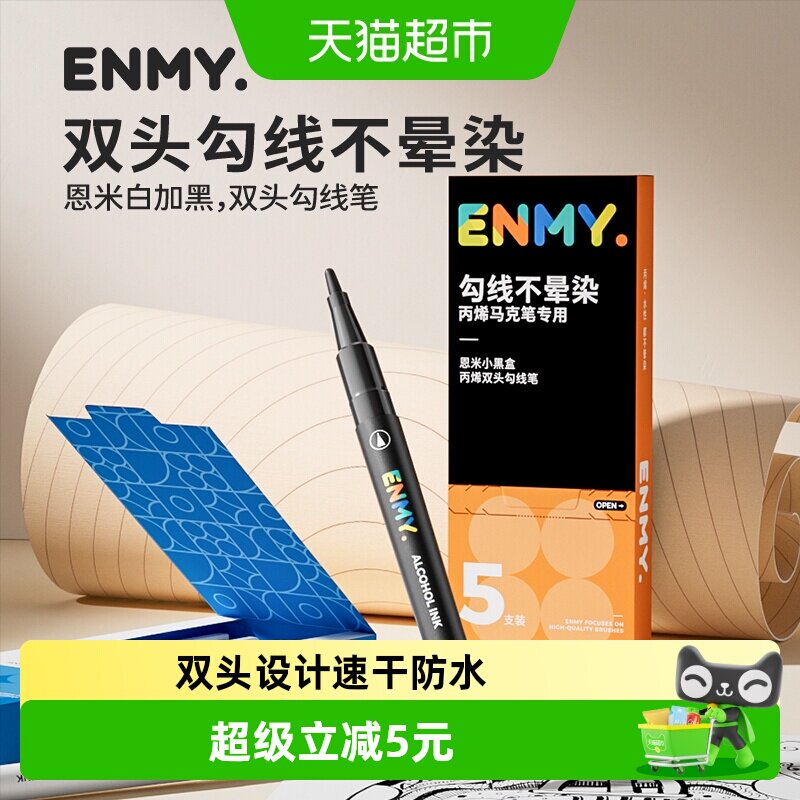 恩米双头勾线笔丙烯马克笔线条笔图片