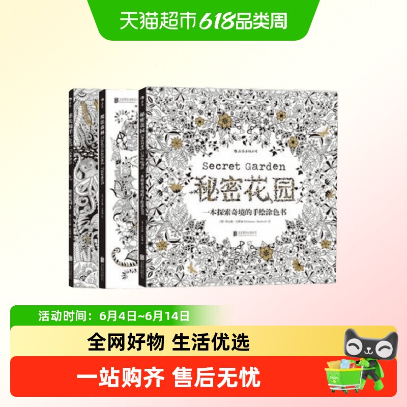 秘密花园三部曲涂色书正版填色书大人儿童画册彩铅手绘涂色画本