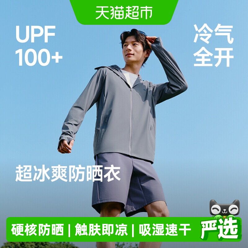 蕉下男士透气凉感防晒衣穿多件图片
