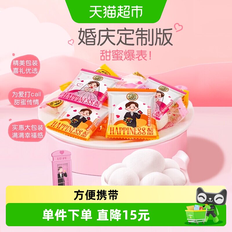 徐福记糖果棉花糖500g混合口味软糖结婚满月订婚婚庆喜糖