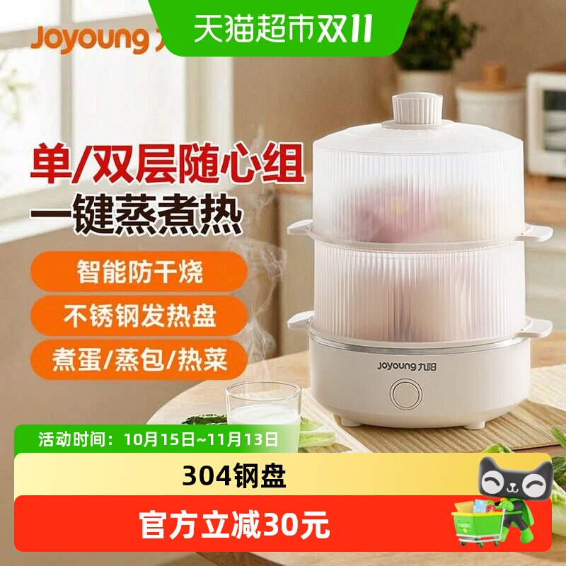 九阳煮蛋器蒸蛋器多功能双层家用小型电蒸锅鸡蛋羹早餐机烹饪机