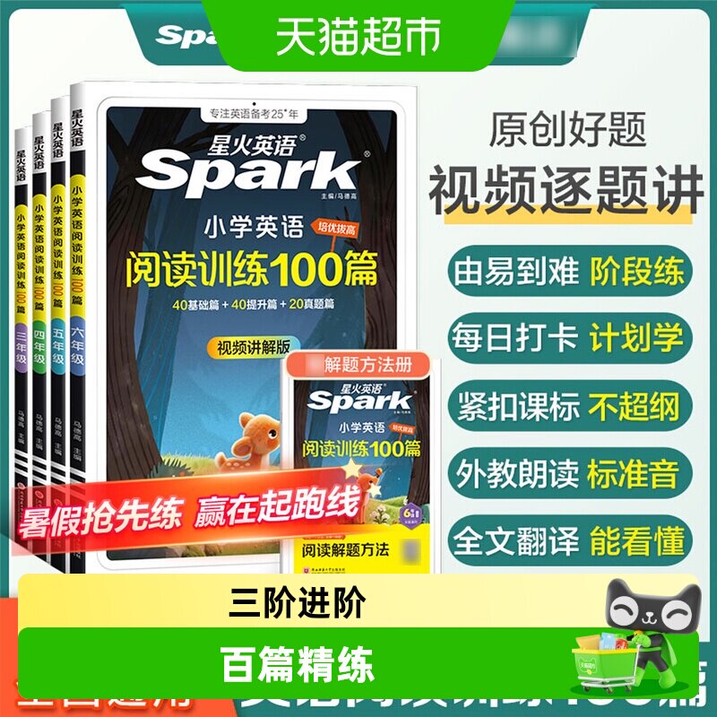 2027星火小学英语阅读训练100篇一二三四五六年级一百篇理解听力