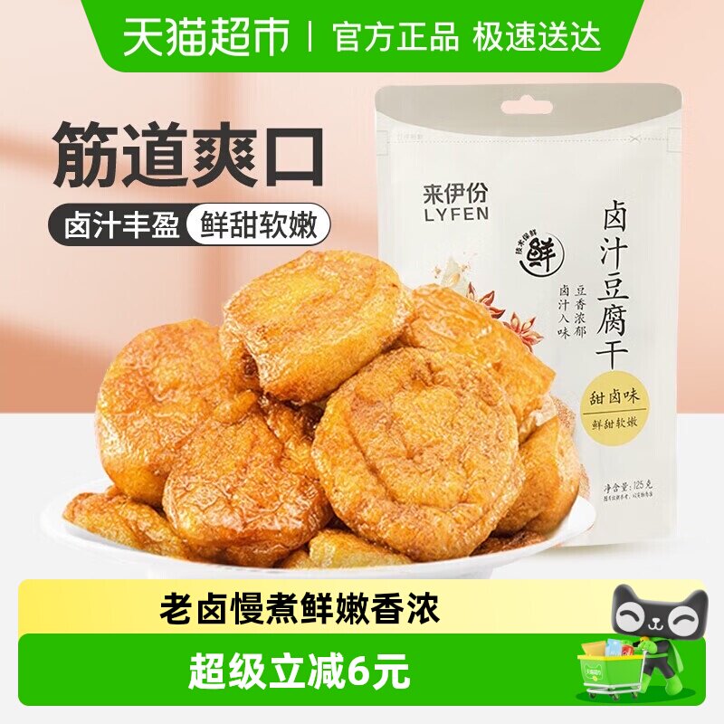 来伊份卤汁豆腐干豆干制品小包装素食品香干零食