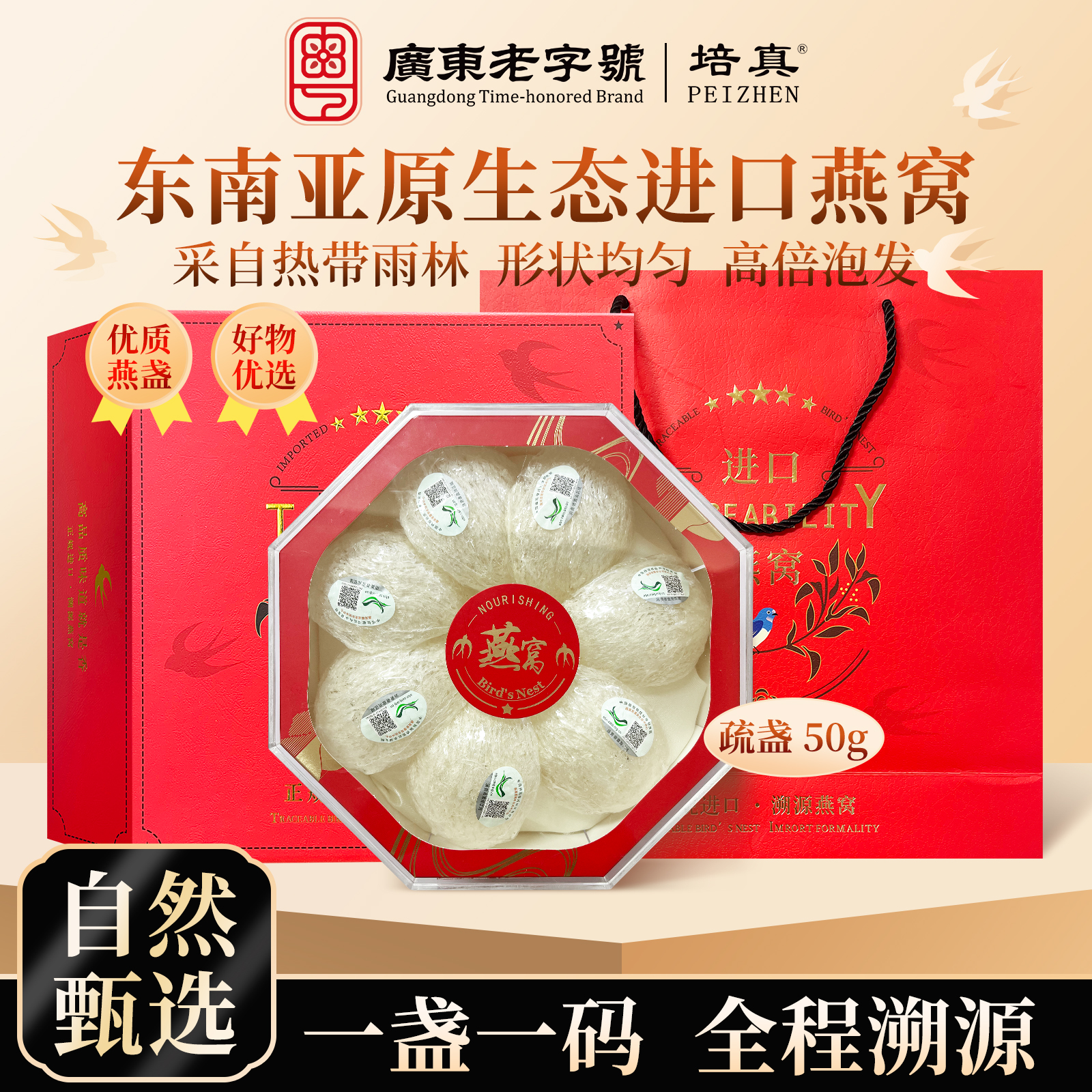 中秋节礼物 进口溯源燕窝白燕疏盏密盏礼盒滋补养生金盏优质补品
