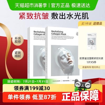 赫诗琴保湿紧致抗皱胶原蛋白面膜