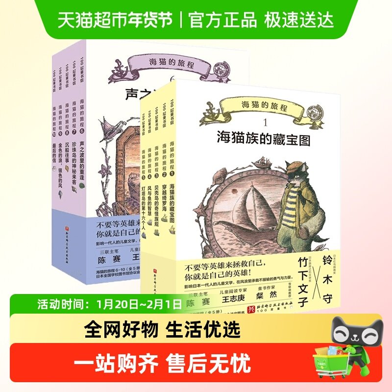 海猫的旅程1-10册 黑猫三五郎儿童冒险奇幻文学小学生阅读课外书,书籍/杂志/报纸,其它儿童读物,淘宝优惠券,粉丝福利购,淘宝优惠卷