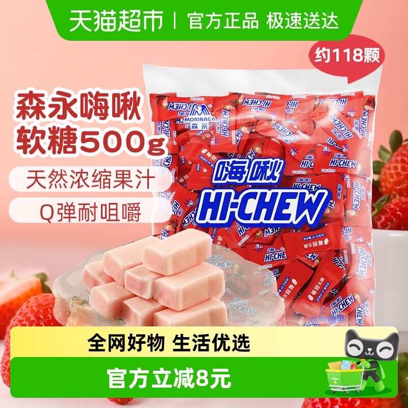 森永嗨啾水果汁软糖草莓味500g结婚高端喜糖大包装结婚批发零食糖