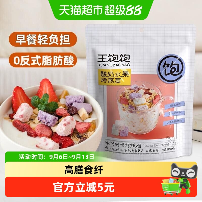 王饱饱整粒烘焙燕麦片100g图片