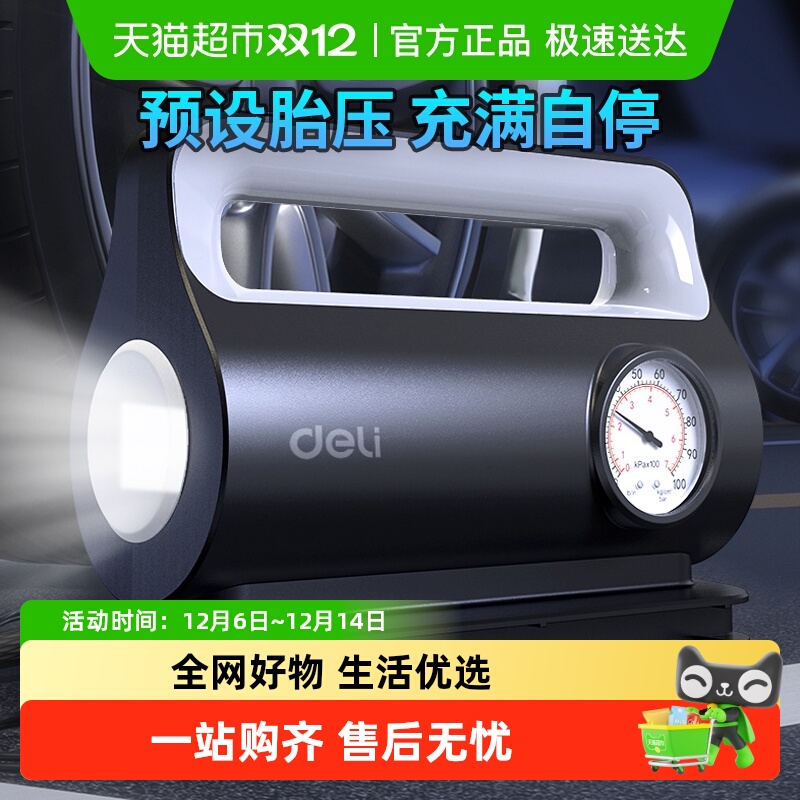 得力车载充气泵汽车充气