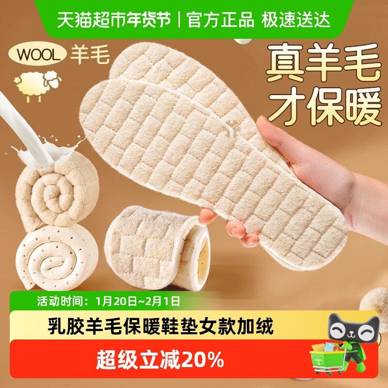 乳胶羊毛保暖鞋垫女款加绒加厚软底舒适棉鞋垫冬季防寒适用于ugg,服饰配件/皮带/帽子/围巾,鞋垫,淘宝优惠券,粉丝福利购,淘宝优惠卷