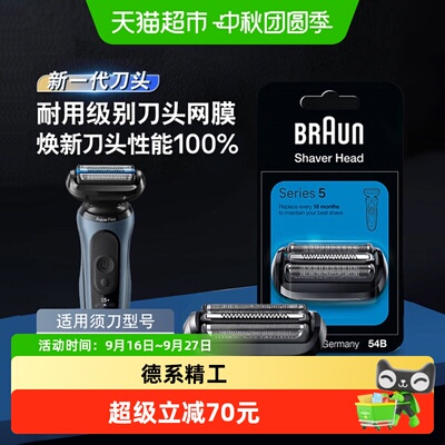 博朗5系剃须刀网罩持久耐用
