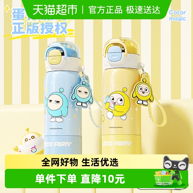 贝瑟斯蛋仔派对儿童保温杯吸管杯