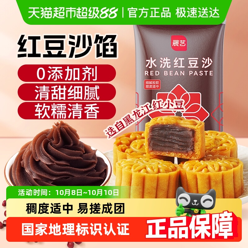 展艺水洗红豆沙馅白莲蓉蛋黄酥广式冰皮月饼馅料红豆蜜豆烘焙原料