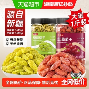 牧果人红葡萄干新疆特产红提免洗无籽一级大颗粒果干休闲零食酸奶