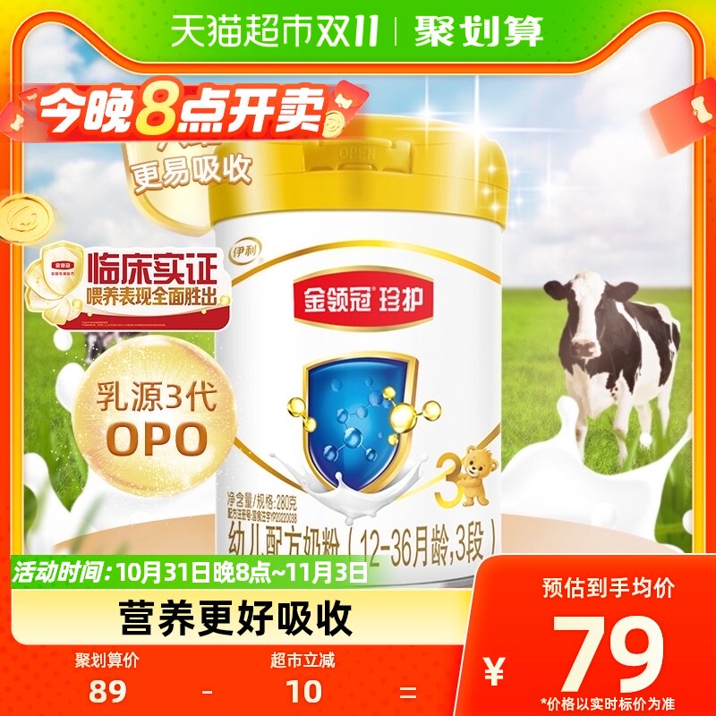 伊利金领冠婴幼儿奶粉珍护3段280g×1罐1-3岁宝宝幼儿配方奶粉属于什么档次？