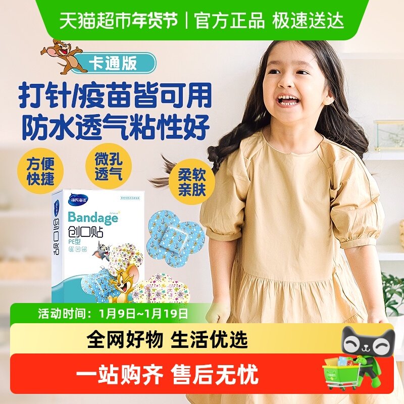 海氏海诺创口贴透气伤口止血防磨脚轻巧防水一次性创可贴卡通可爱