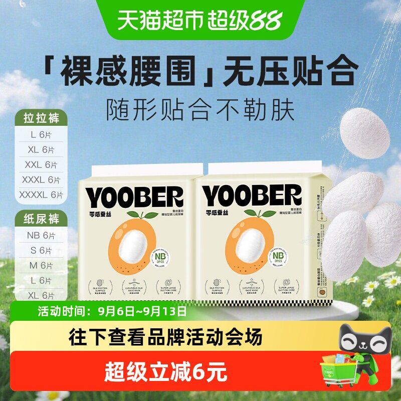 柚贝零感蚕丝超柔宝宝日夜用护臀干爽婴儿拉拉纸尿裤尿不湿便携装