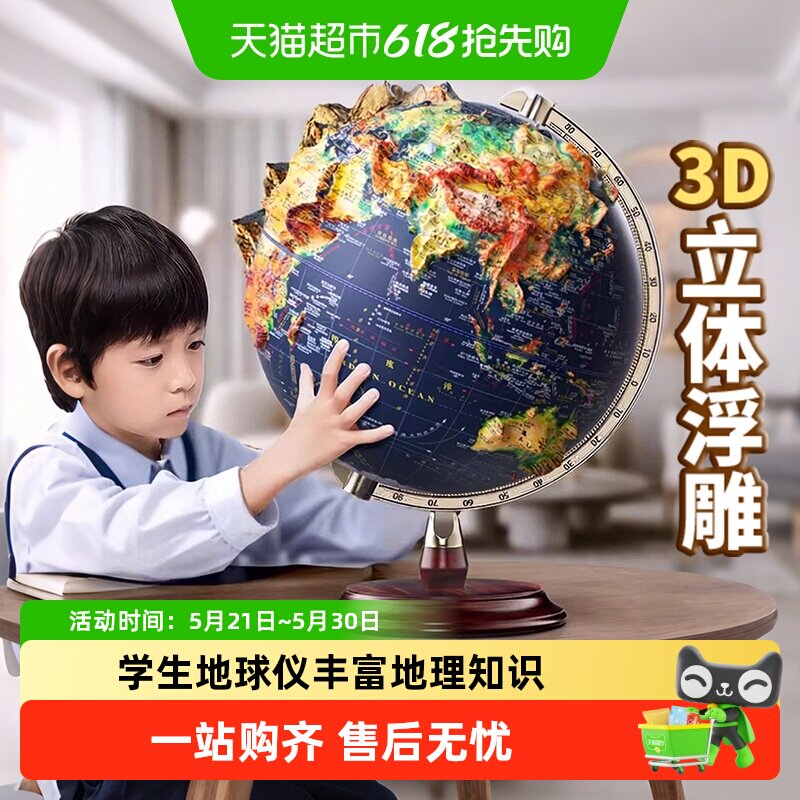 2026新款浮雕地球仪3d立体悬浮凹凸学生用初中生专用启蒙ar地