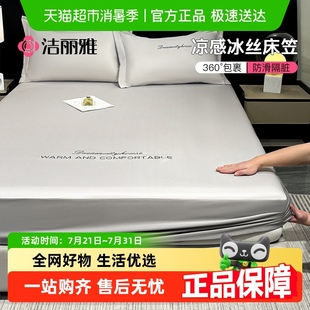家用床品 洁丽雅凉感冰丝床笠三件套床垫保护罩防滑全包裹床单夏季