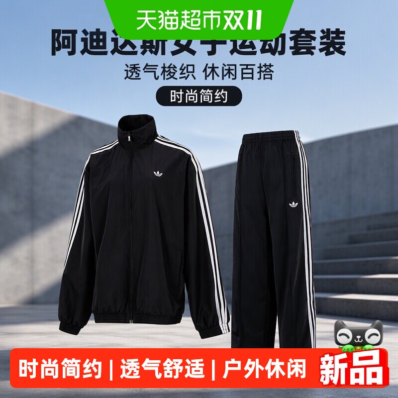 Adidas阿迪达斯女子梭织夹克外套透气休闲上衣运动裤户外两件