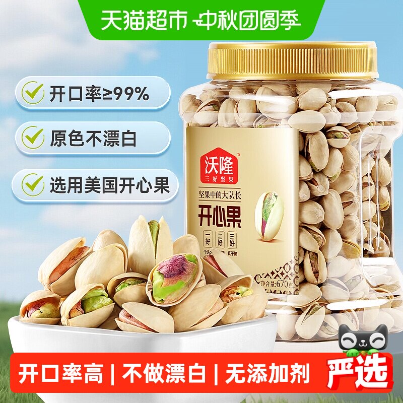 沃隆开心果原色无漂白干果大颗粒坚果罐装孕妇坚果休闲零食