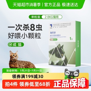1粒 海乐妙猫咪驱虫药体内外一体同驱绦虫吡喹酮宠物打虫药56mg