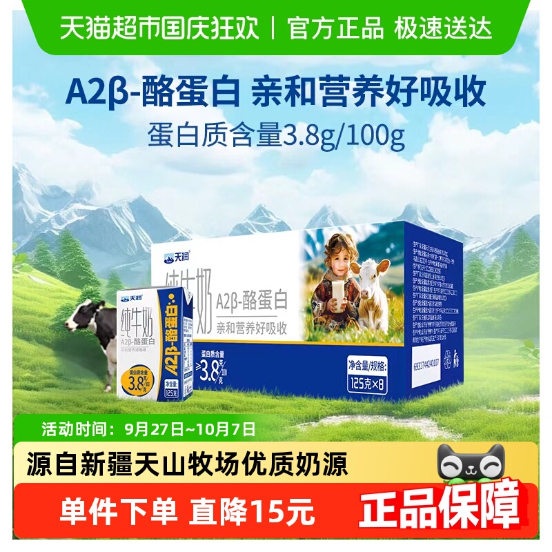 天润A2酪蛋白纯牛奶125g×8盒