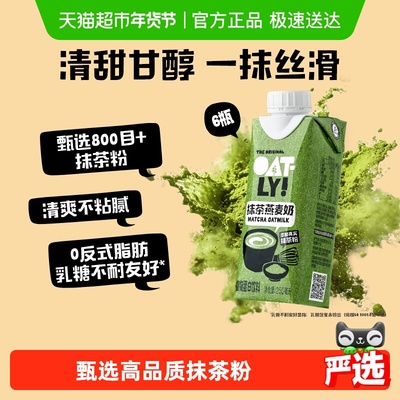OATLY新品抹茶燕麦奶250ML*6