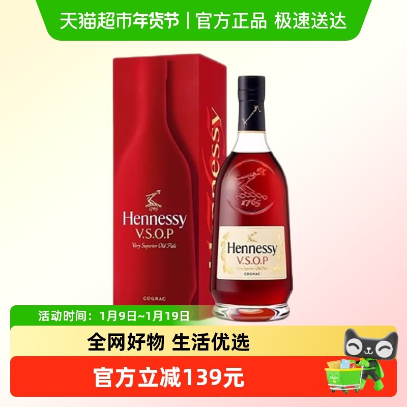 Hennessy轩尼诗VSOP干邑白兰地法国进口洋酒700ml